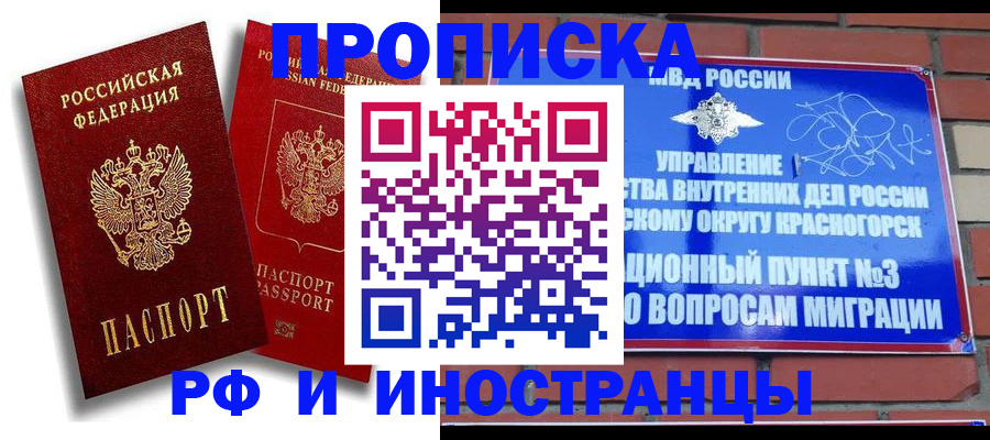 временная регистрация купить в Электроуглях