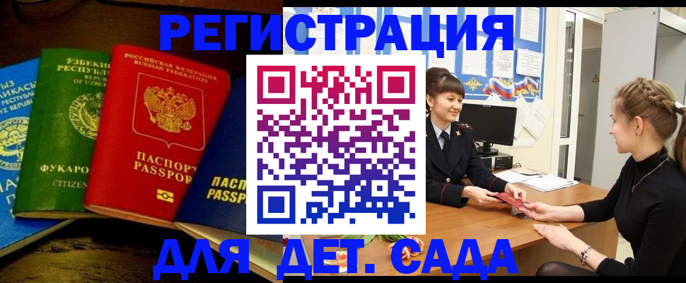 купить прописку в Электроуглях